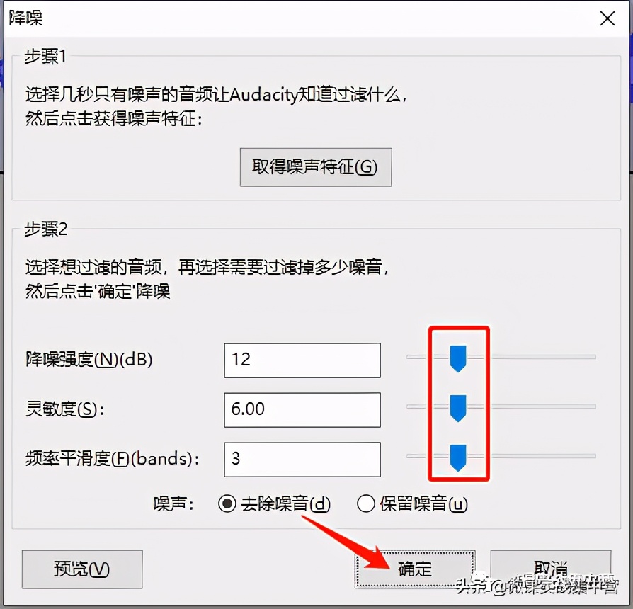 教你如何快速去除声音中的噪音，Audacity的应用