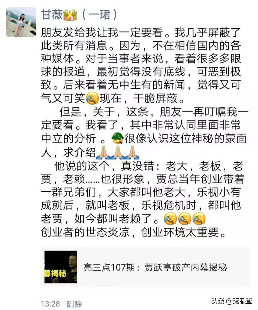 贾跃亭甘薇申请离婚！拿了361万“抚养费”