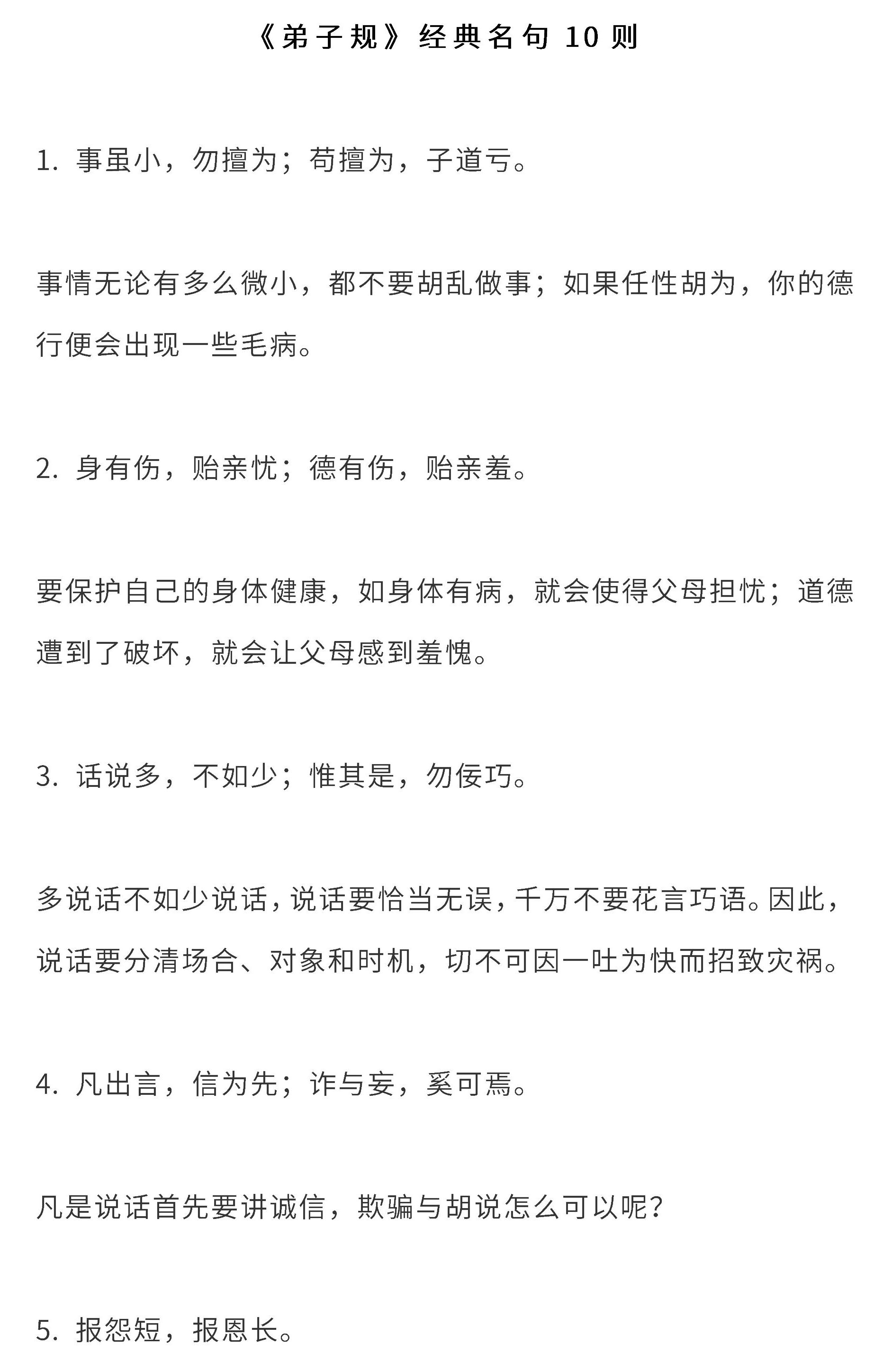 60则绝美古文句子+翻译，家长老师人手一份，每天讲给孩子听