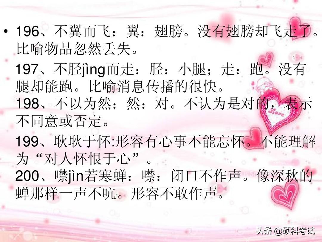 高考语文常见成语300个带解释汇总，冲刺提分，很全面，收藏好