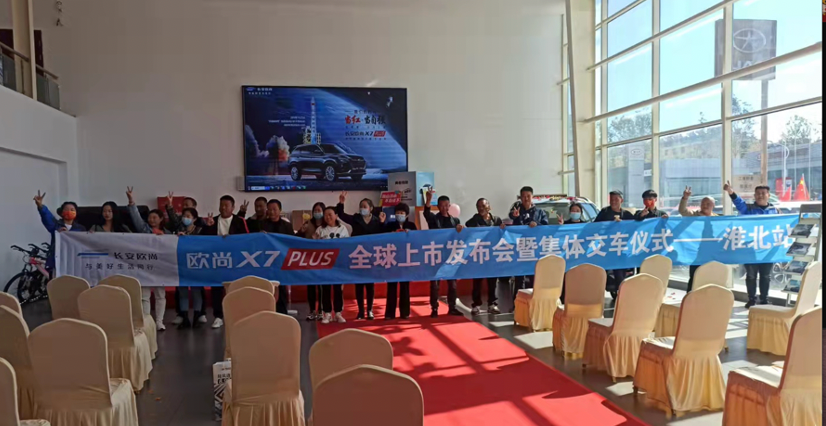 如果汽车界有一种红，那一定是欧尚红，欧尚X7PLUS淮北正式上市