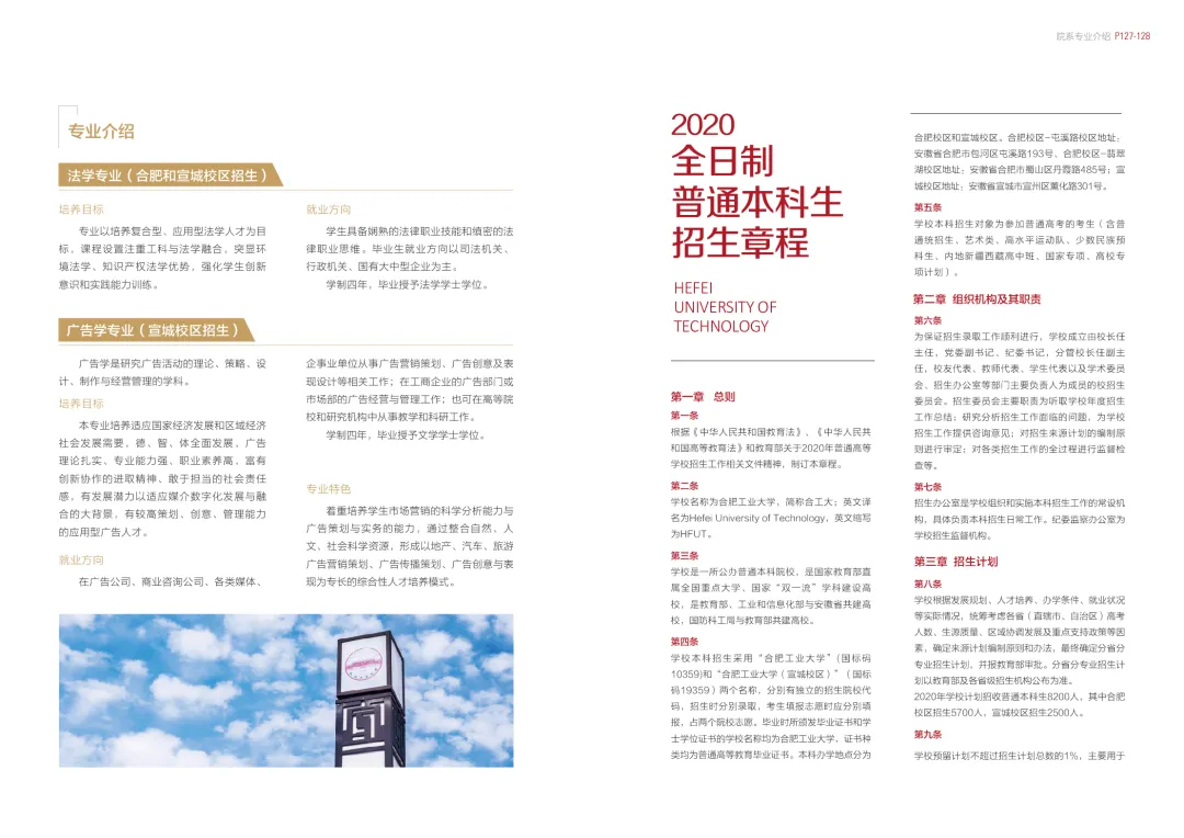 重磅！合肥工业大学2020报考指南发布！