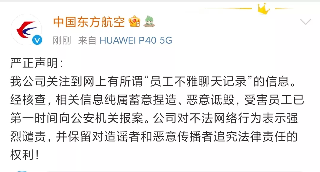 【法治热点早知道】网传某航空公司女员工被领导安排与一老总发生关系,“不雅聊天记录”疯传?公司回应