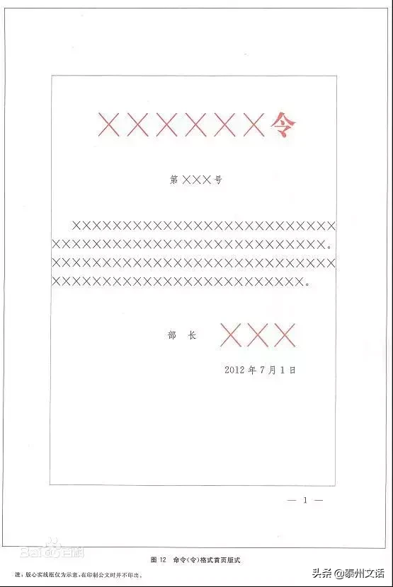 收藏！国标版党政机关公文格式（含式样）