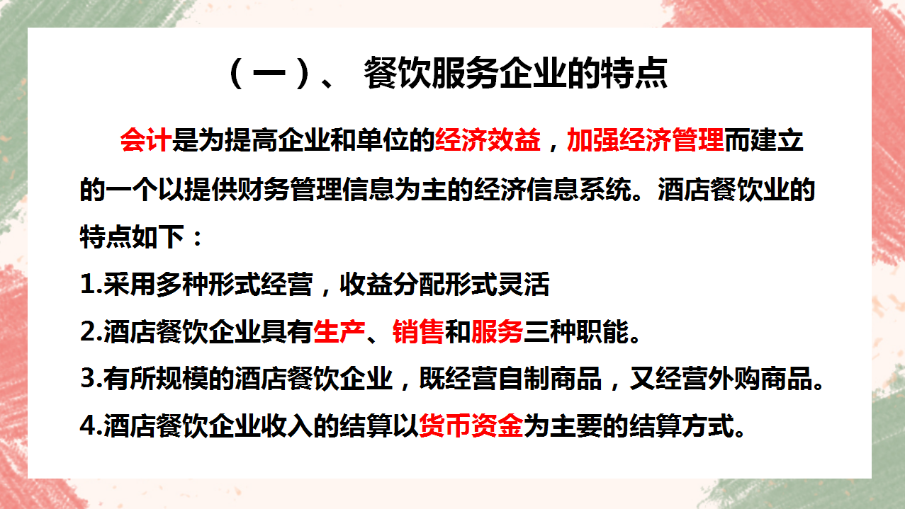 瞒不住了！餐饮业来了位大咖，带来了超赞的全套账务处理