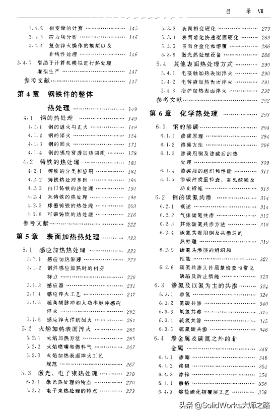 分享一本热处理书籍电子版，90%工程师都不知道的细节全解析