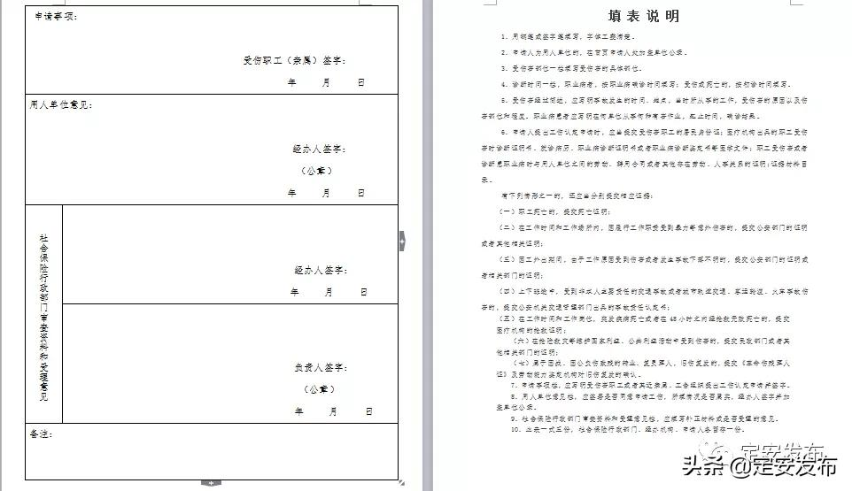 政务服务面对面丨工伤认定办理流程