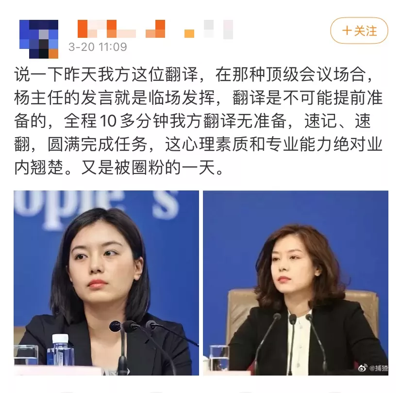 中美交锋24小时后，被隐藏的中国女翻译视频曝光
