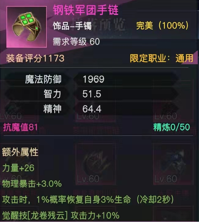 《荣耀全明星》50级~60级的装备对比选择