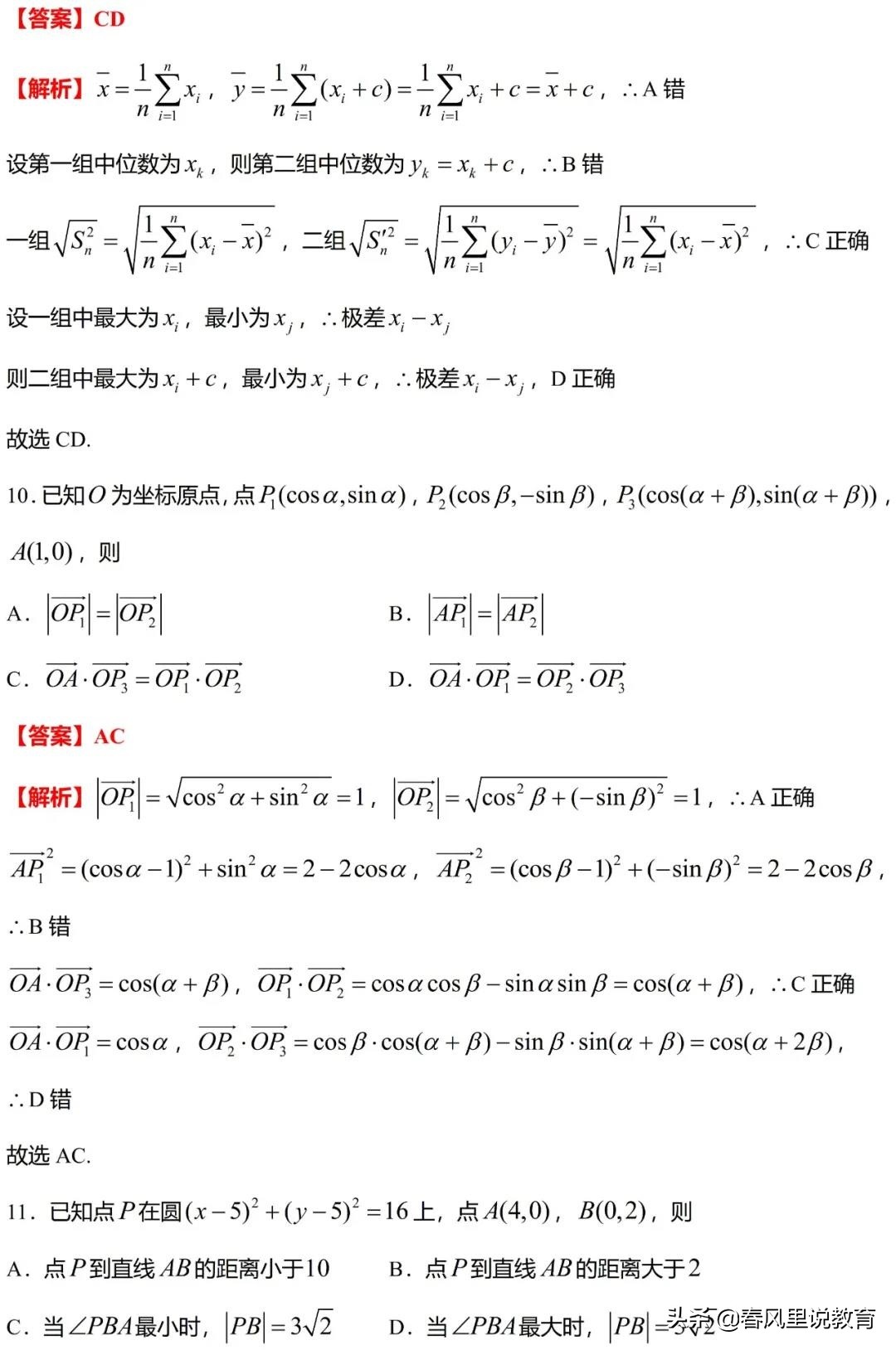 2021年新高考全国I卷数学真题（解析版）​