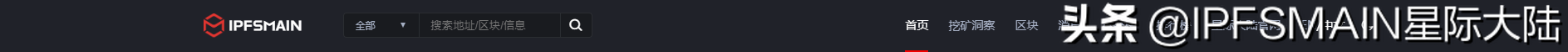 星际大陆IPFS|Filecoin区块链浏览器，让你成为挖矿内行人