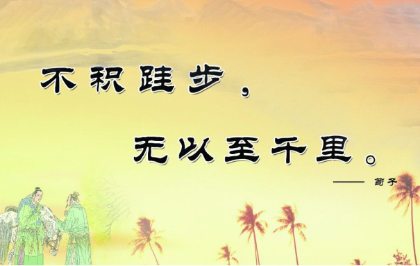 从小事做起的名言(小事成就大事的典型例子)|作文_古诗文_工作计划