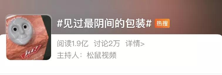 放什么东西鬼不敢靠身(够绝！这些“阴间”包装设计，鬼看了都不敢买哈哈哈)