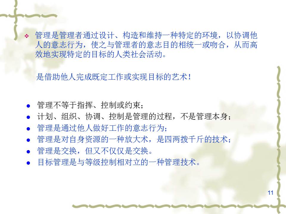 《目标管理》管理者应该掌握的管理工具PPT课件分享（145P）