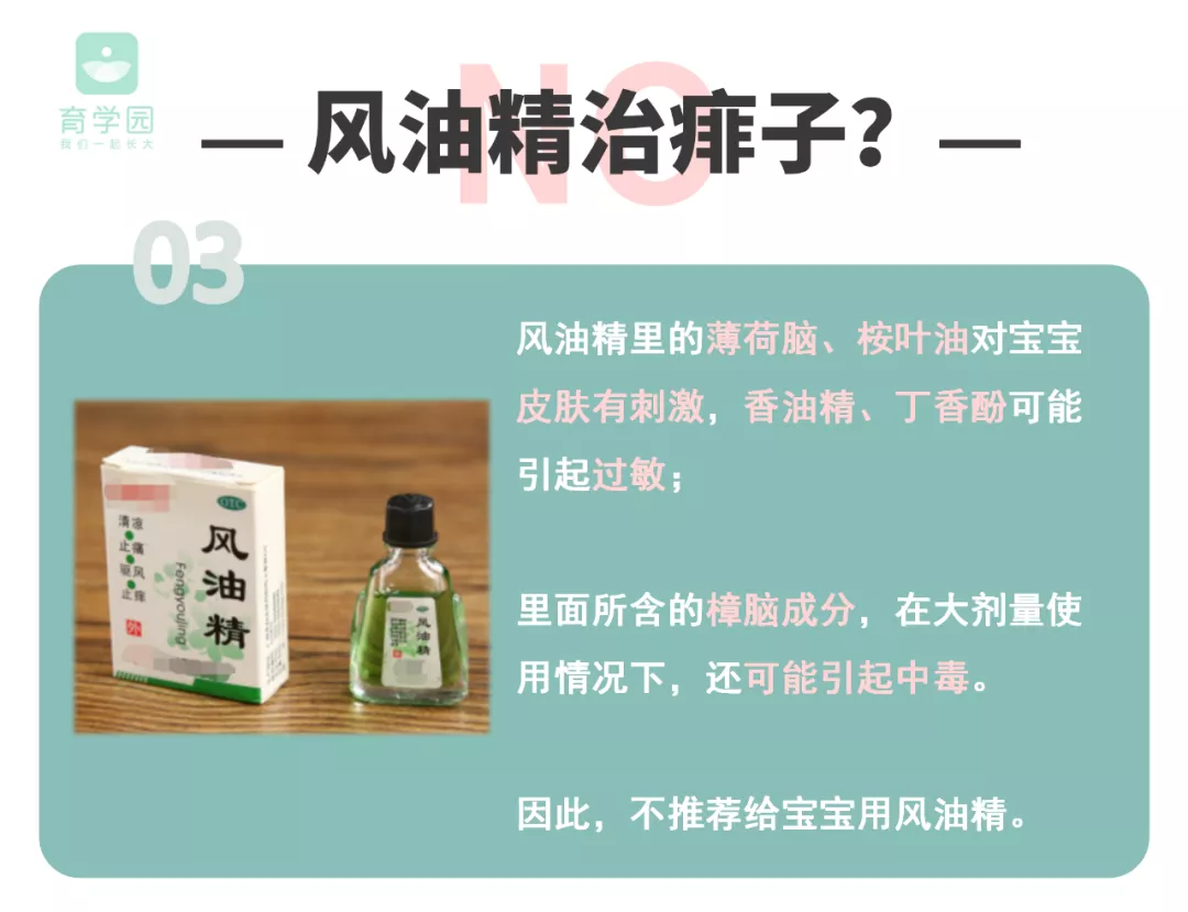 风油精、藿香正气水不治痱子！其实对付痱子很简单，就这8个词