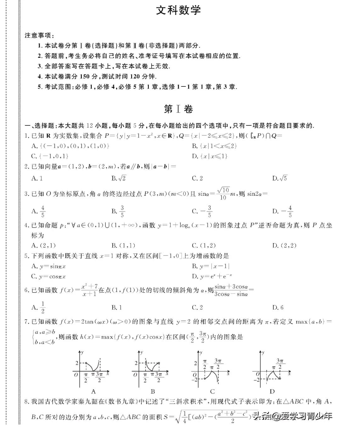 2020高考冲刺必刷卷【9科全+答案解析】可下载, 开学请自测!