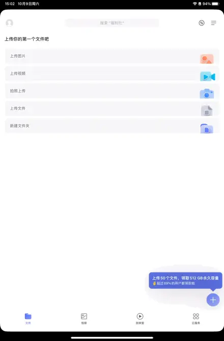不限速的阿里云盘，到底好用吗？我体验了一下