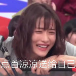 石原里美怎么可以这么美表情包