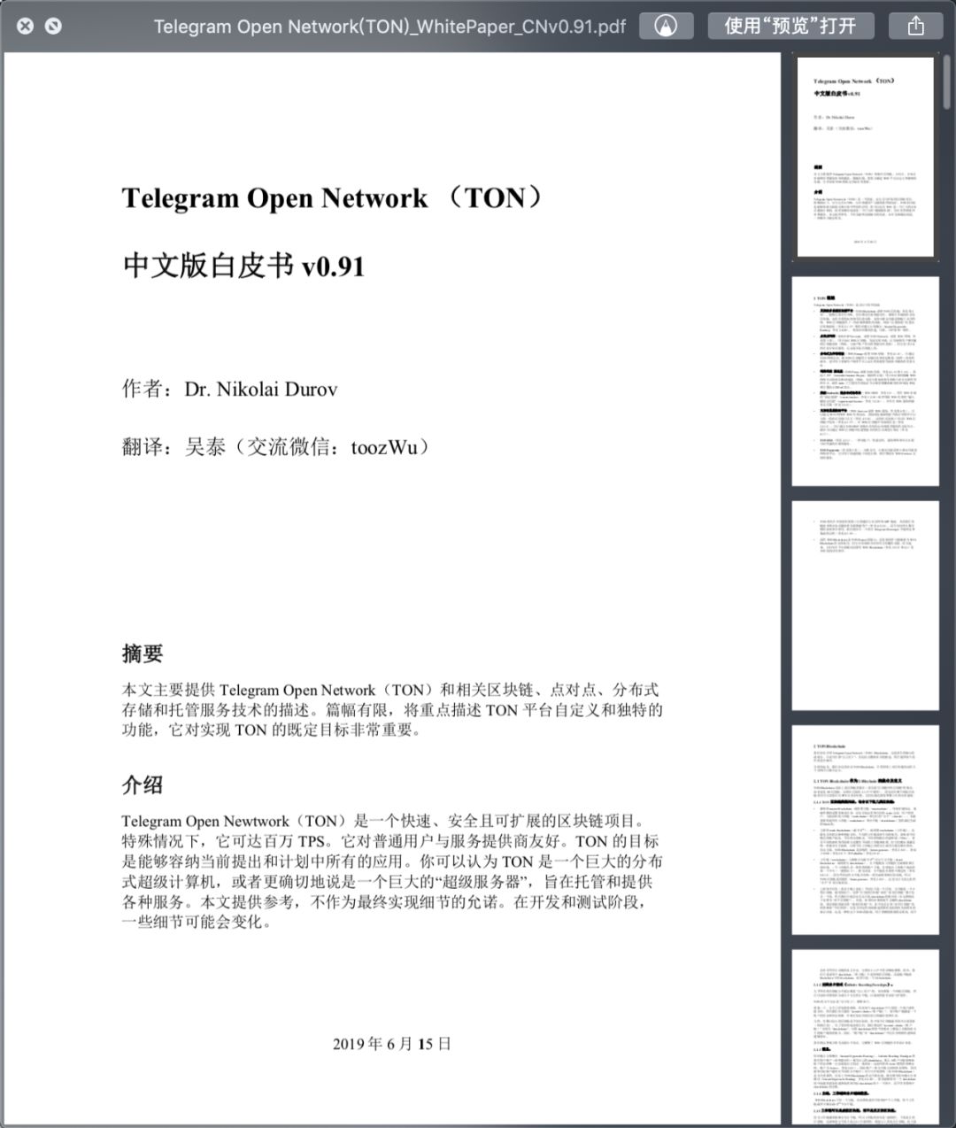 一文初识硬核Telegram （附Telegram区块链项目中文版白皮书）