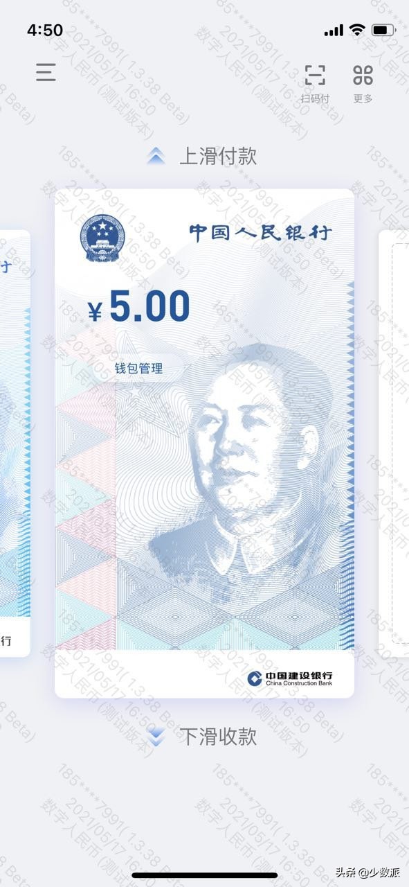 数字人民币内测体验，能替代微信、支付宝吗？