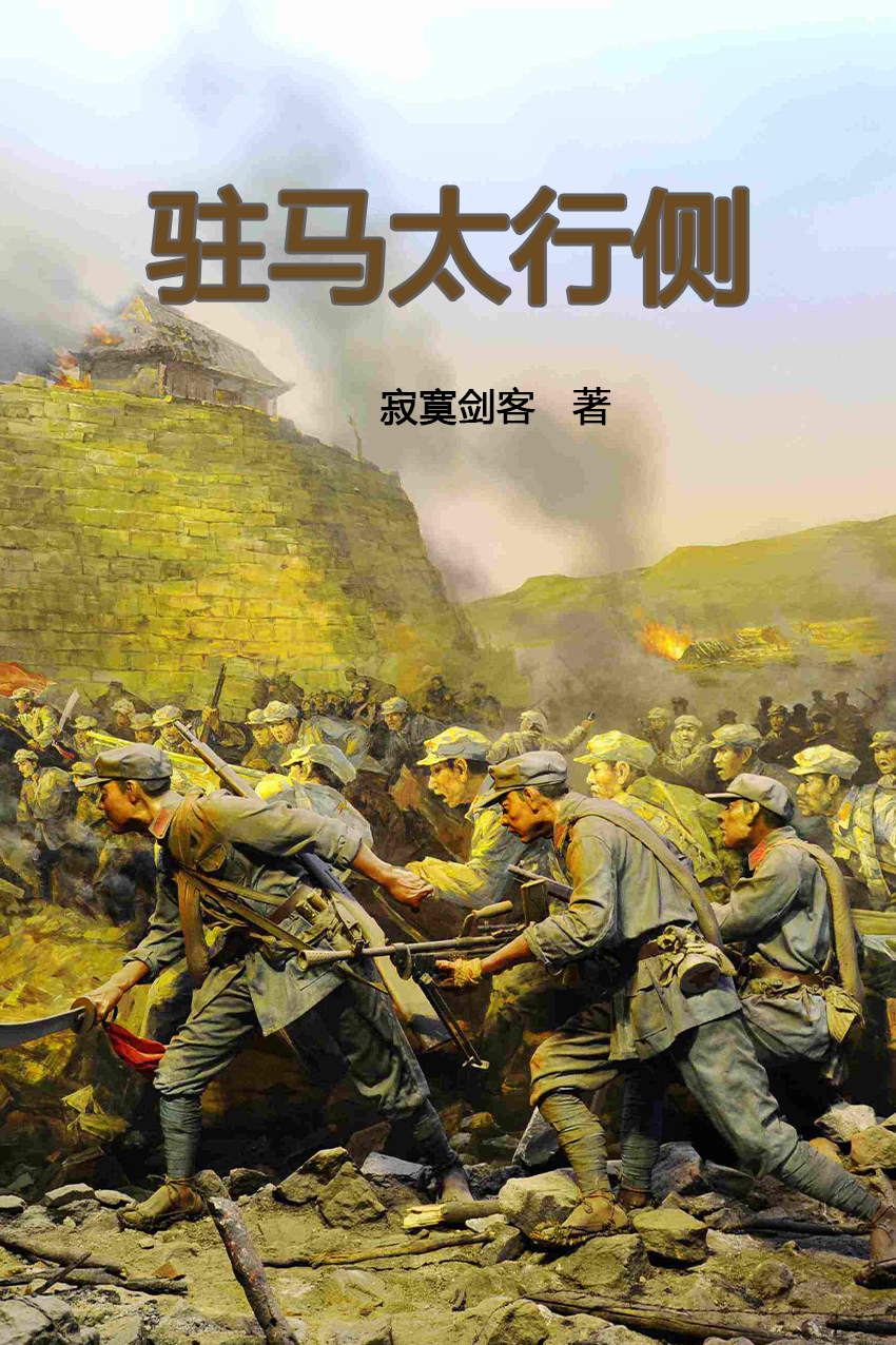 抗战小说推荐：三部热血沸腾的经典作品