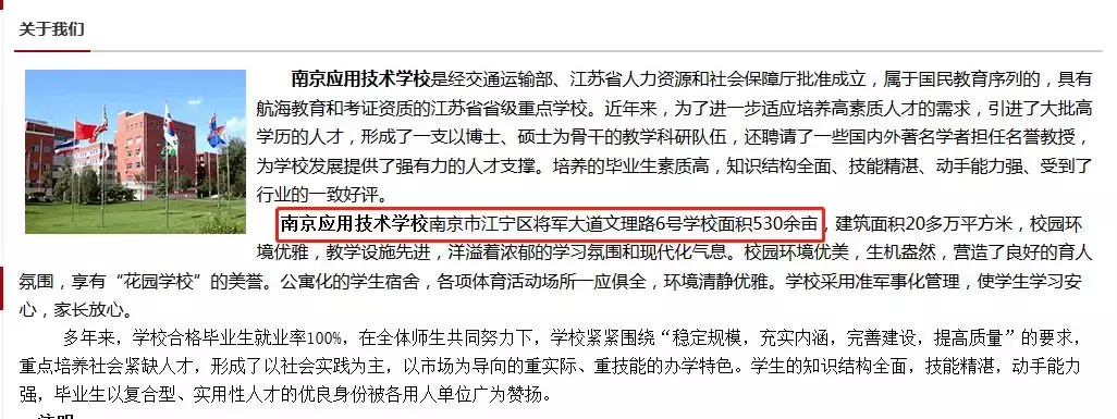 曝南京应用技术学校虚假招生，曾设KTV招女学生陪酒？