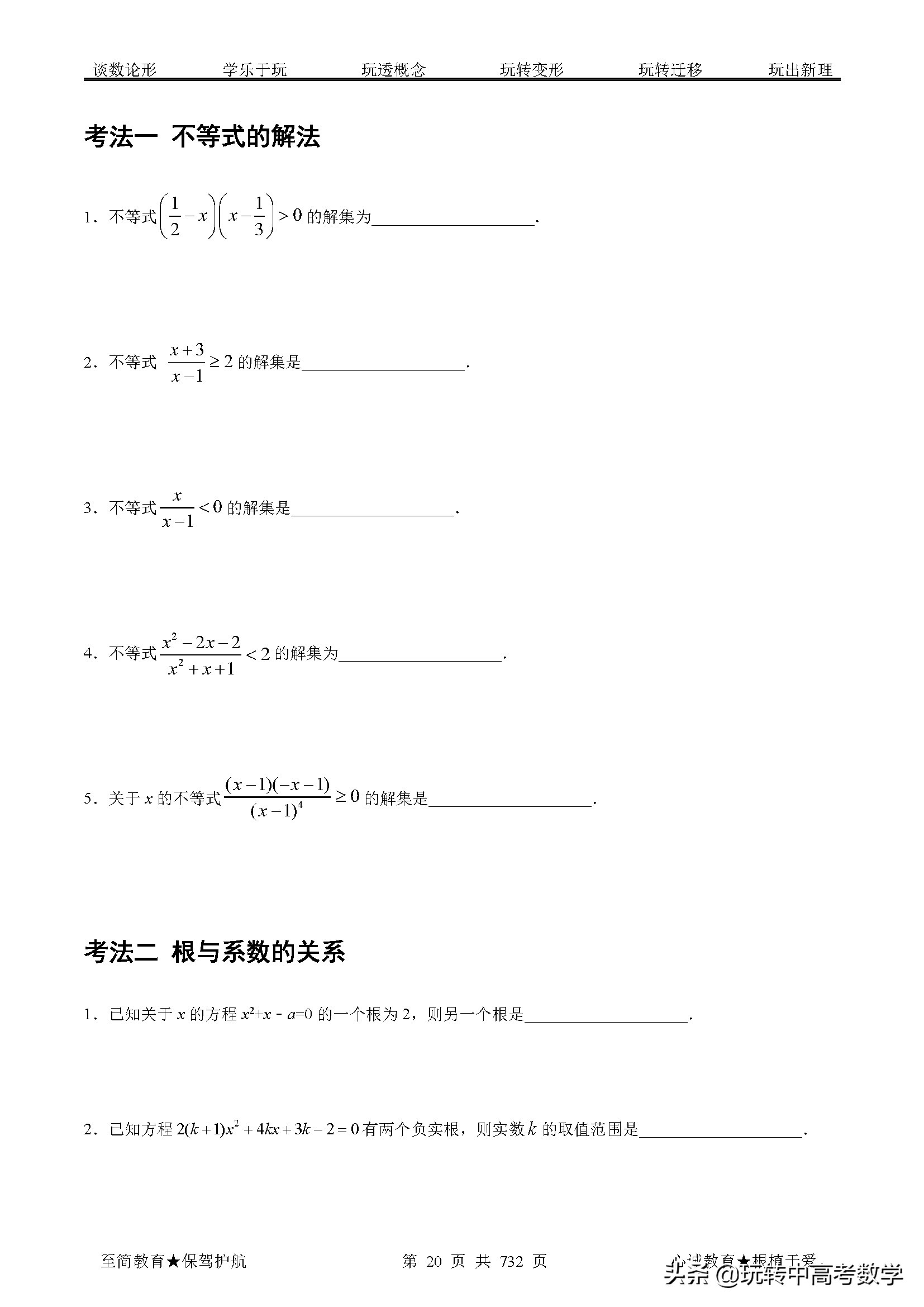 2021年02期：2022年高考数学题型全归纳突破