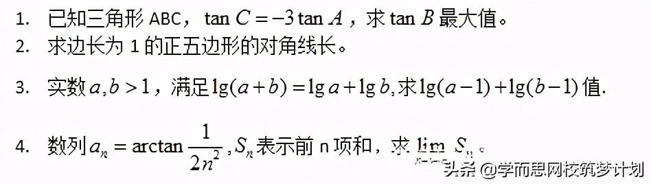 2021年17所高校综合评价试题汇总，强基计划参考