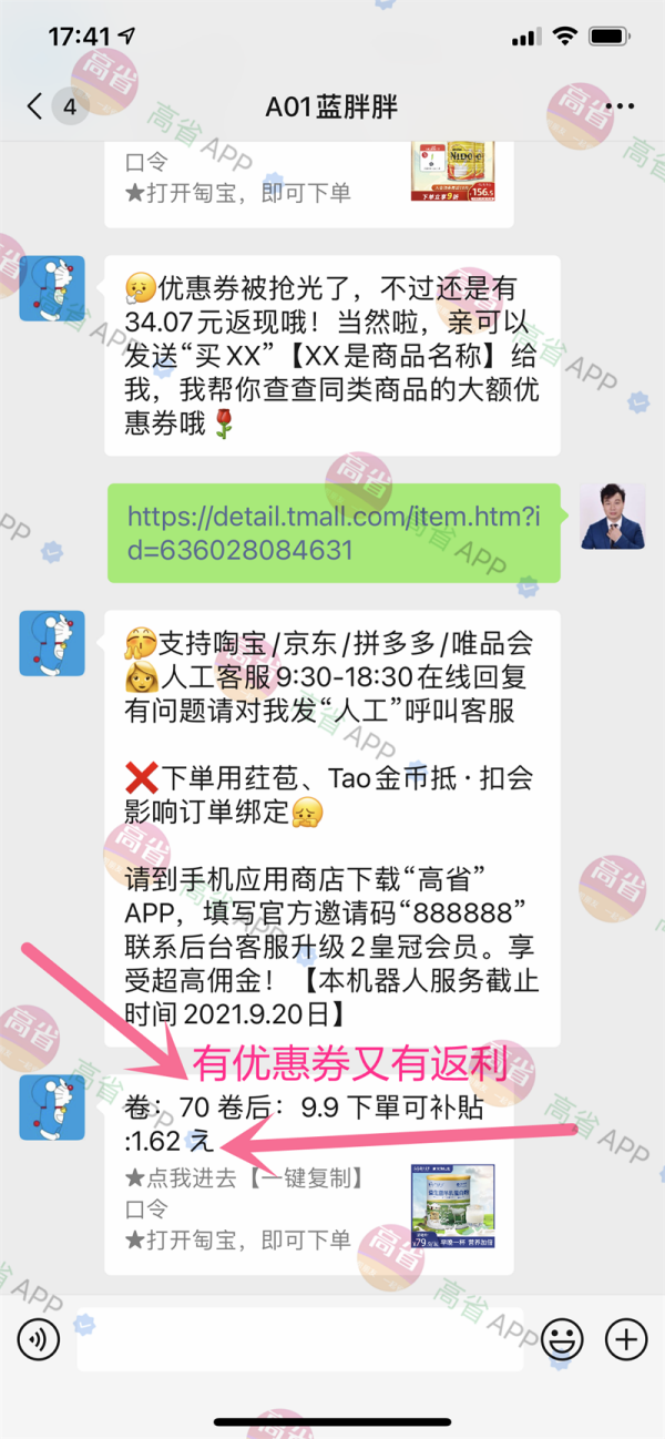 返利app购物补贴怎么领，微信上的返利机器人是真的吗？