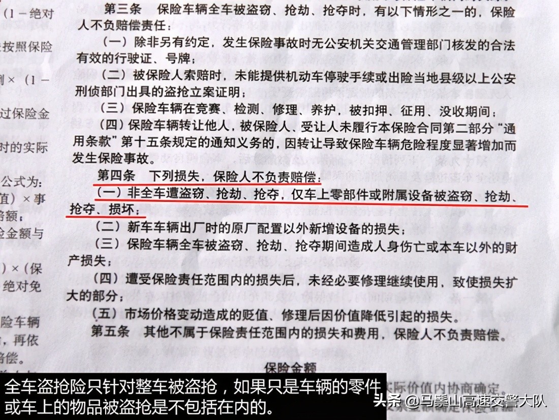 车险知识须知 自驾车险注意事项