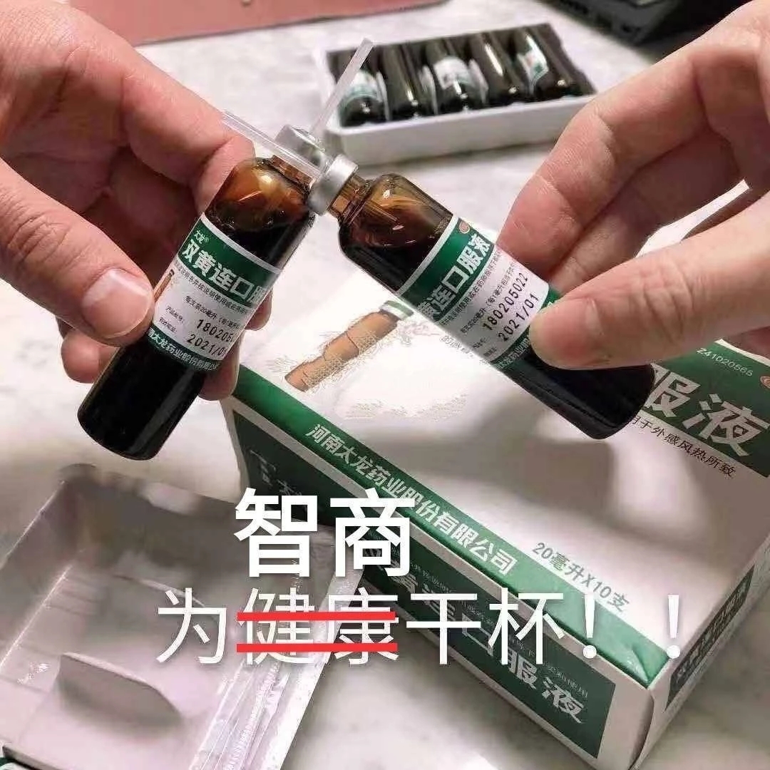 表情包：还好N95和双黄连家里都有