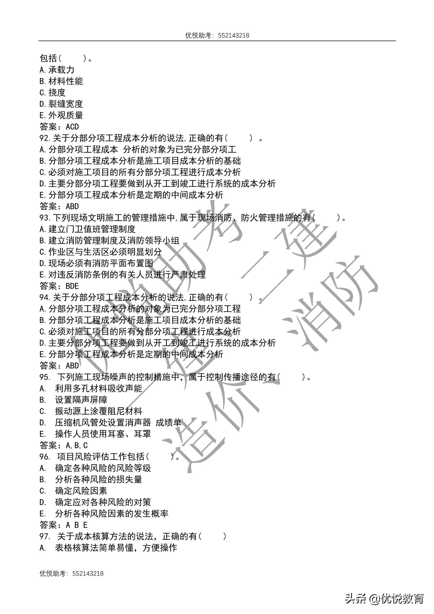 2021年一级建造师项目管理真题与答案（完整版）