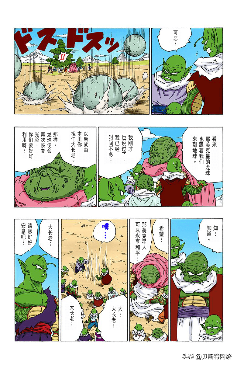 彩色龙珠漫画第327篇-一切的终结（周末愉快）