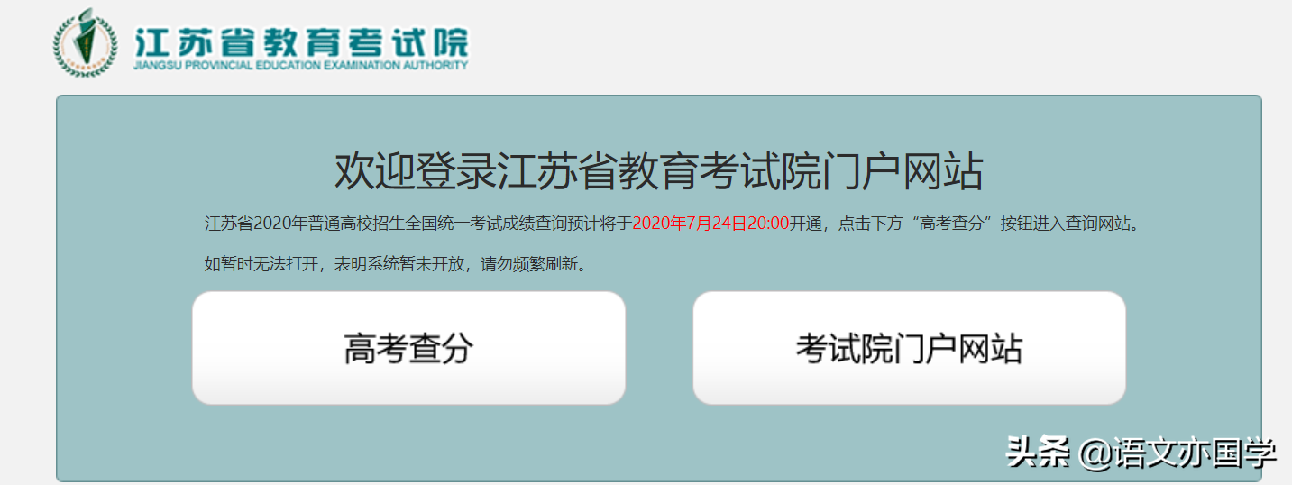2020年江苏高考查分一共有哪些途径？哪个平台最好最快？