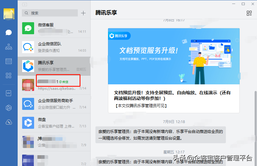 企业好友和个人好友的区别