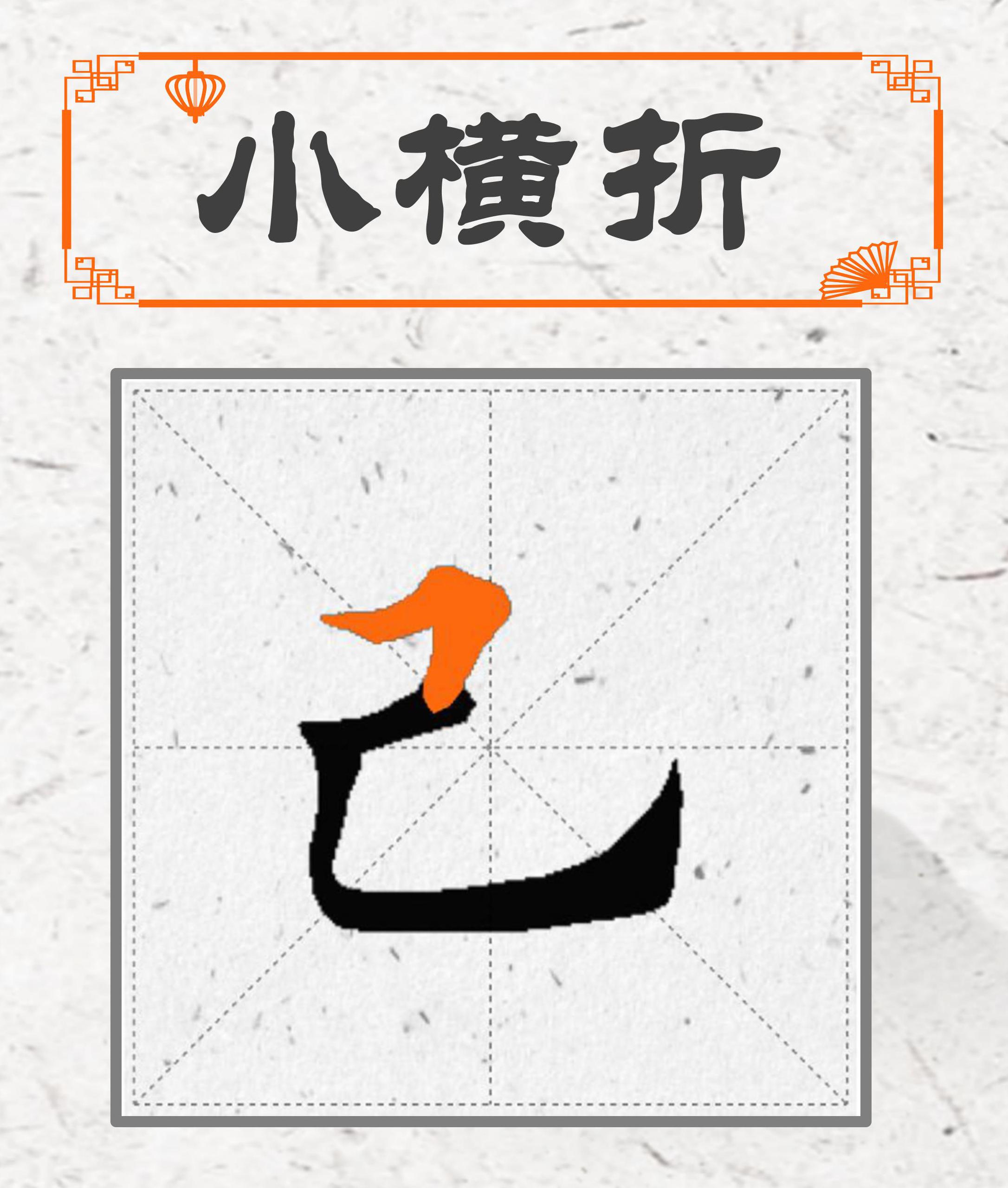 （收藏版）欧楷40个基本笔画，书写技巧+高清动图书写