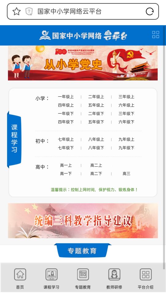 很好的免费学习平台推荐给大家，孩子假期自学很有用