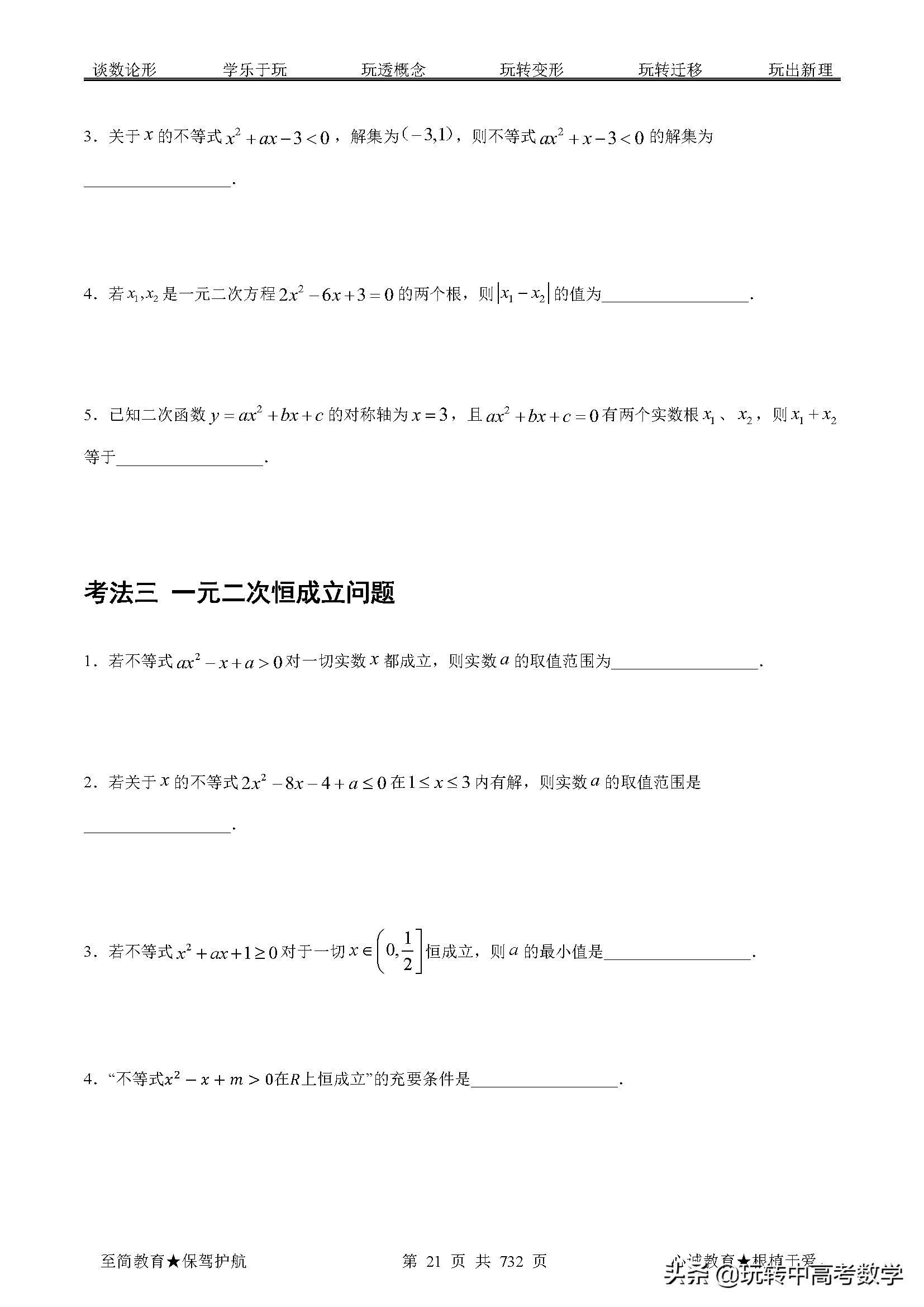 2021年02期：2022年高考数学题型全归纳突破