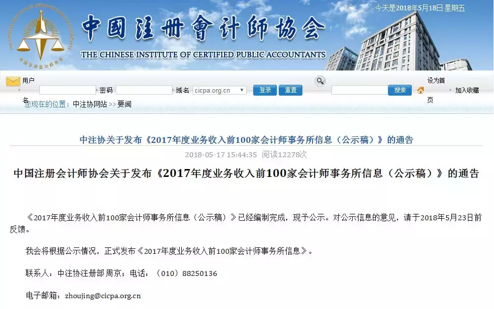 最新全球会计师事务所排名公布！中国大陆多家事务所上榜！