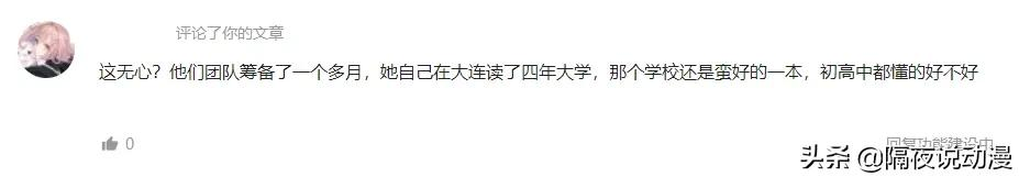 “翻车”的网红党妹，与“阴谋论”的吃瓜群众