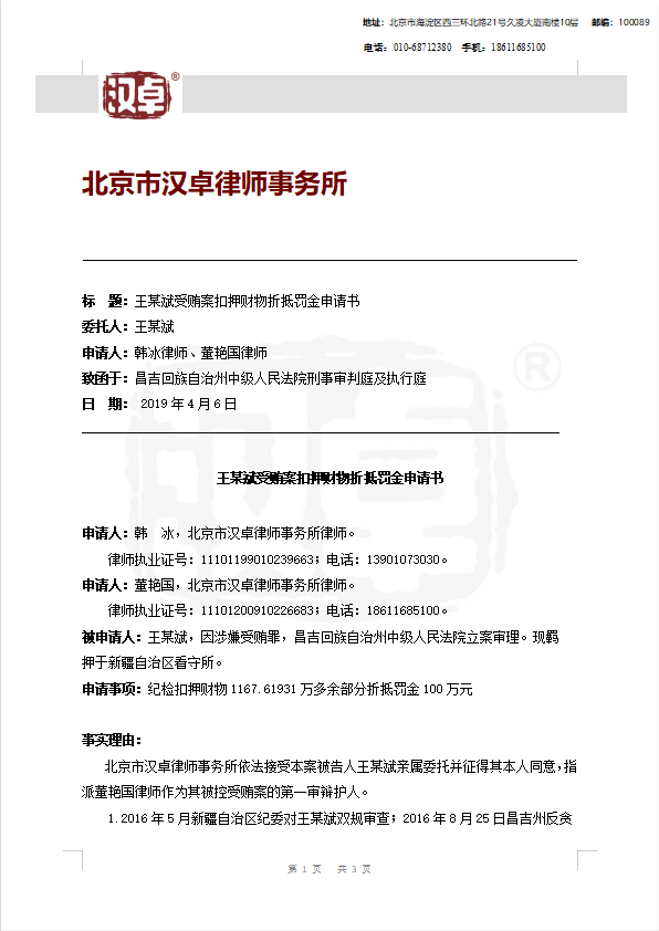 受贿罪辩护词,徇私枉法罪辩护词