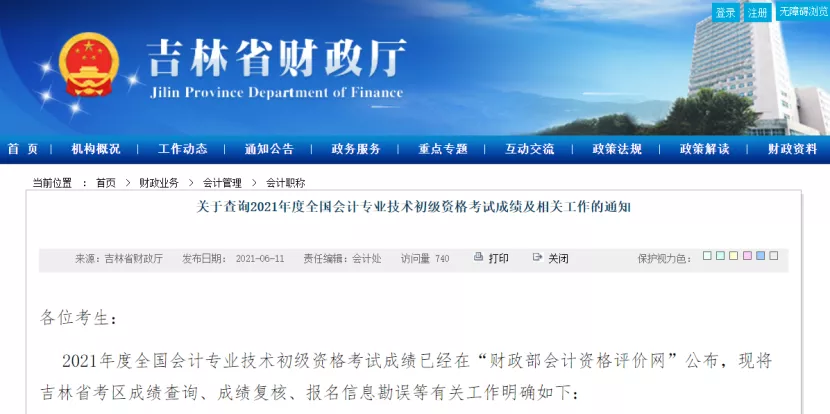 提醒！这些地区初级考后审核已截止！多省已发布证书领取通知