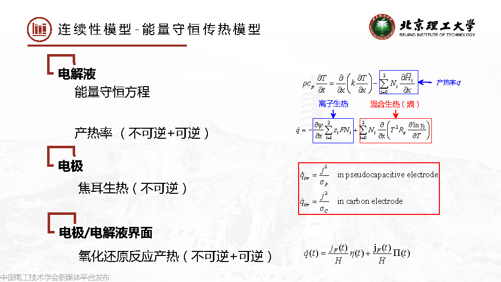 北京理工大学梅冰昂副研究员：超级电容器能量损失规律与单体优化