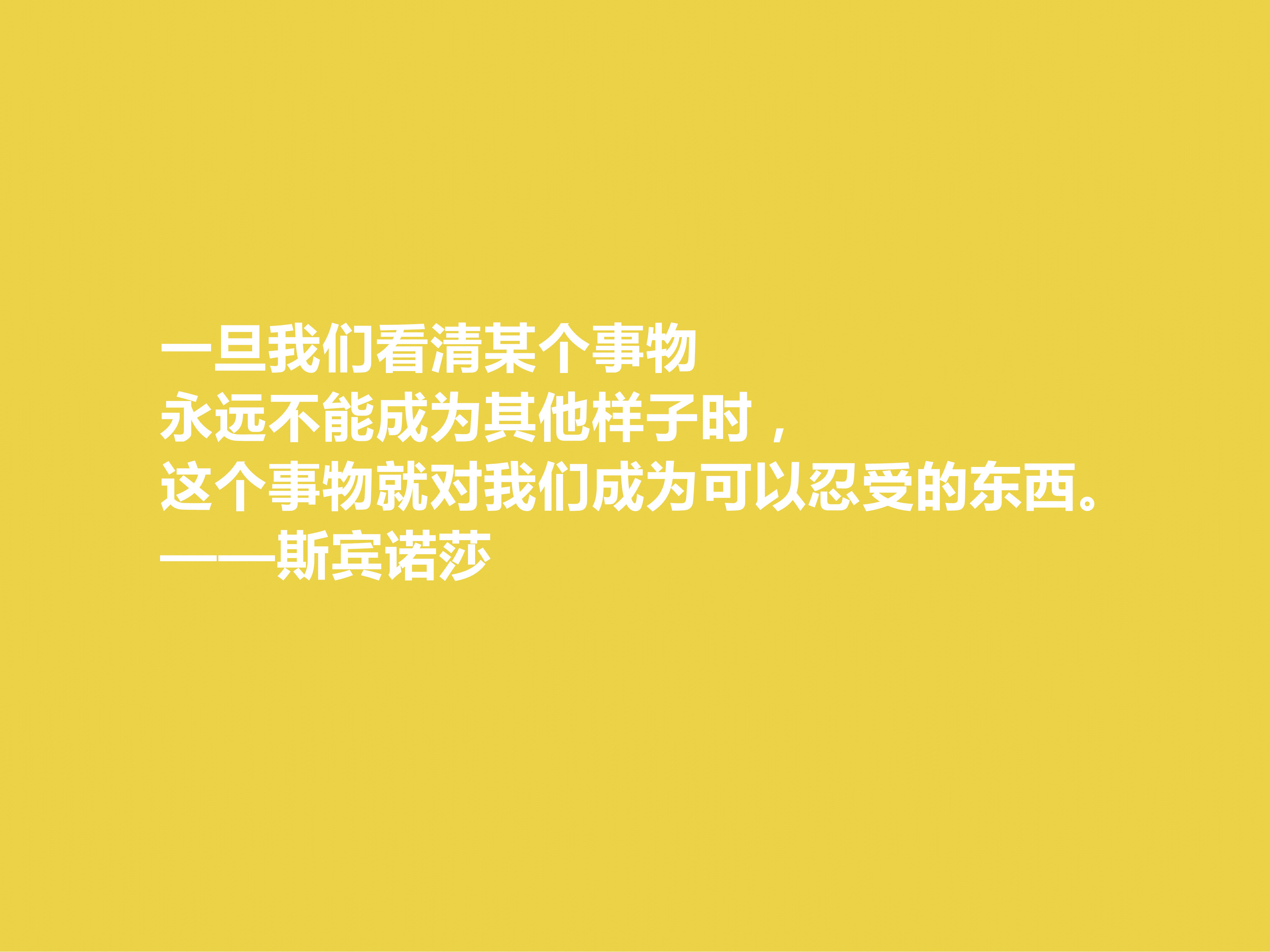 他用一生追求自由与幸福，细品斯宾诺莎这十句格言，读懂深受启发