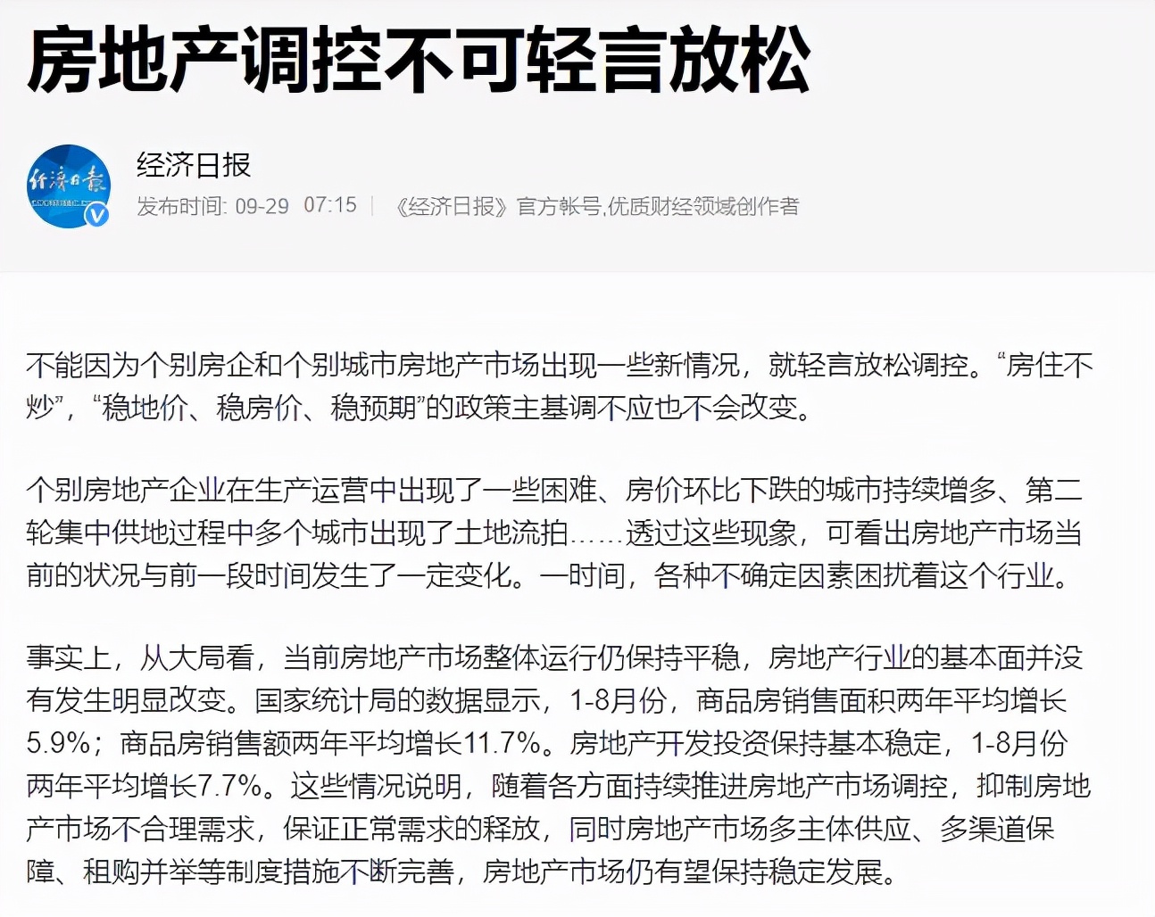 最新房价公布，已有21城发布限跌令，关于楼市走势，官方明确了