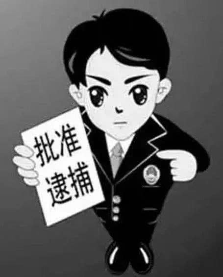 男子冒充女子网恋实施诈骗获利4万元被批捕