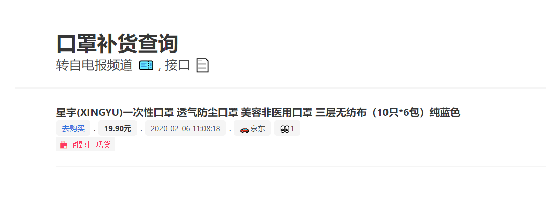 买不到口罩？全网口罩补货24小时监控！有货立刻通知你
