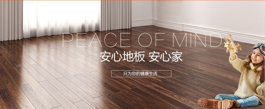 泛家居圈•2019十大地板品牌评选