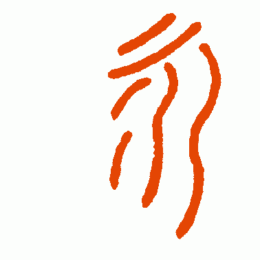 练习书法为何练习“永”字，“永字八法”的历史由来