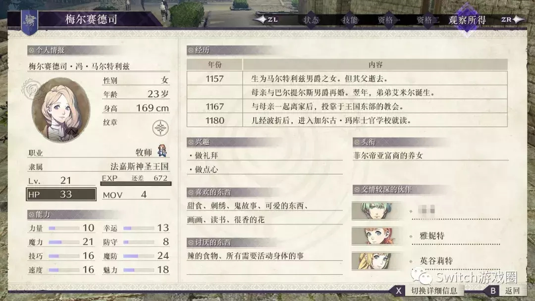 《火焰之纹章 风花雪月》攻略:挖角与好感度